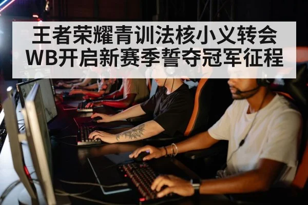 esports team strategy